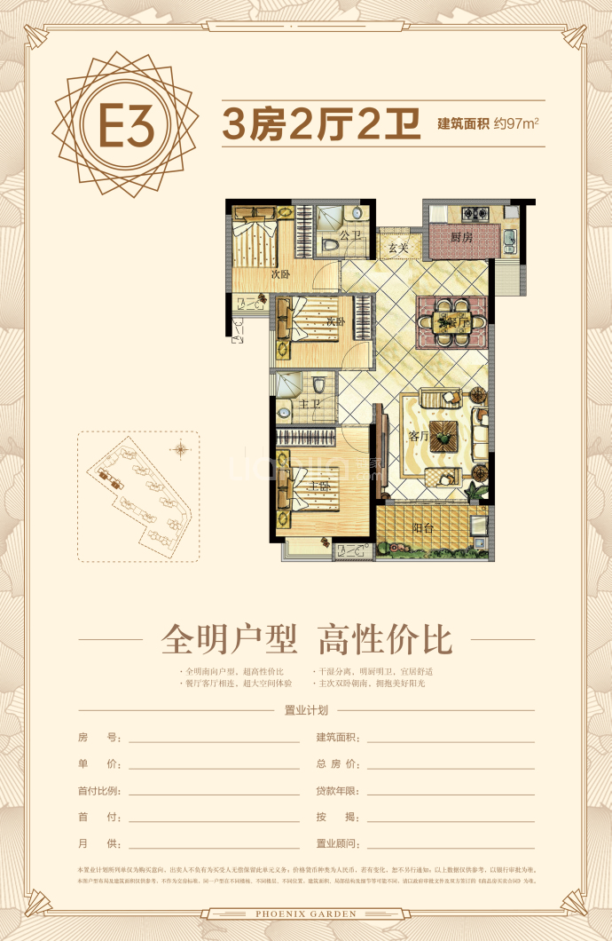 莲花凤凰郡--建面 97m²