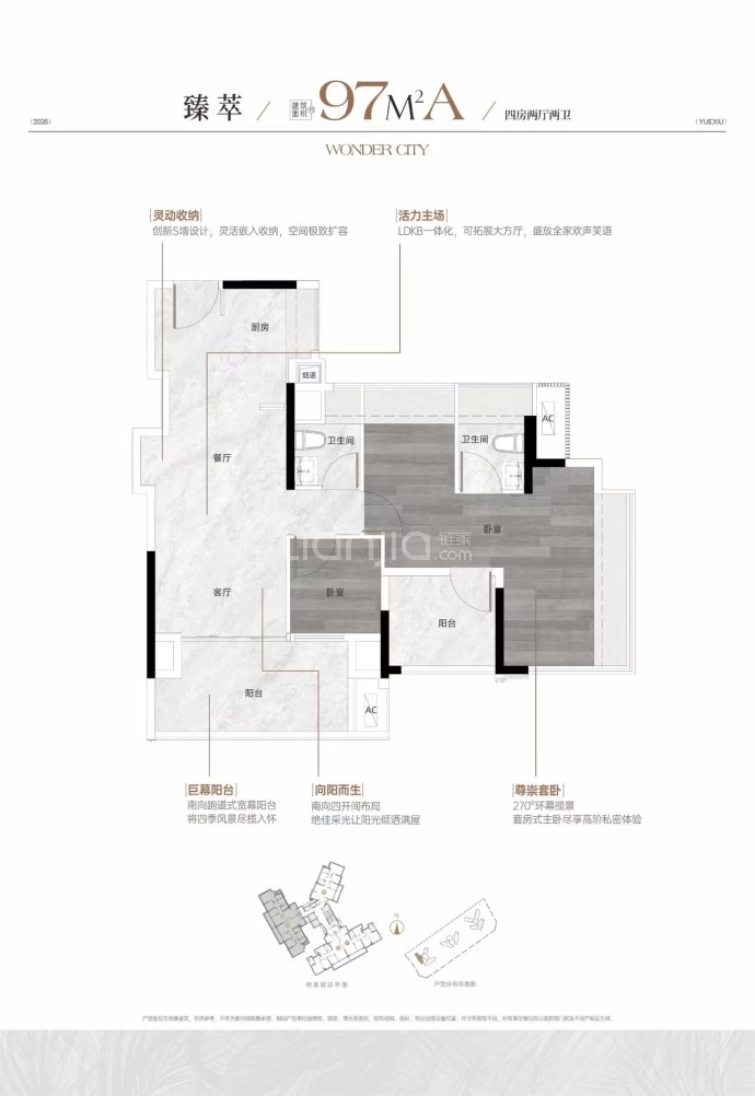 越秀万博和臻--建面 97m²