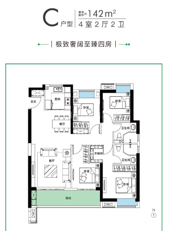 福星华府琛境--建面 142m²