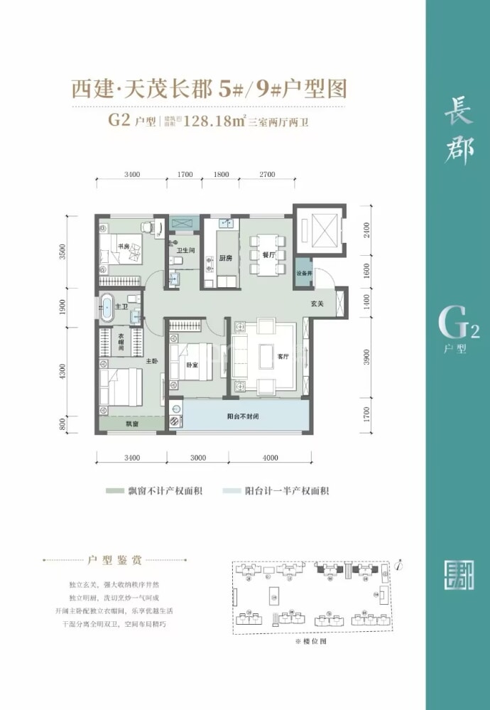 西建·天茂长郡--建面 128.18m²