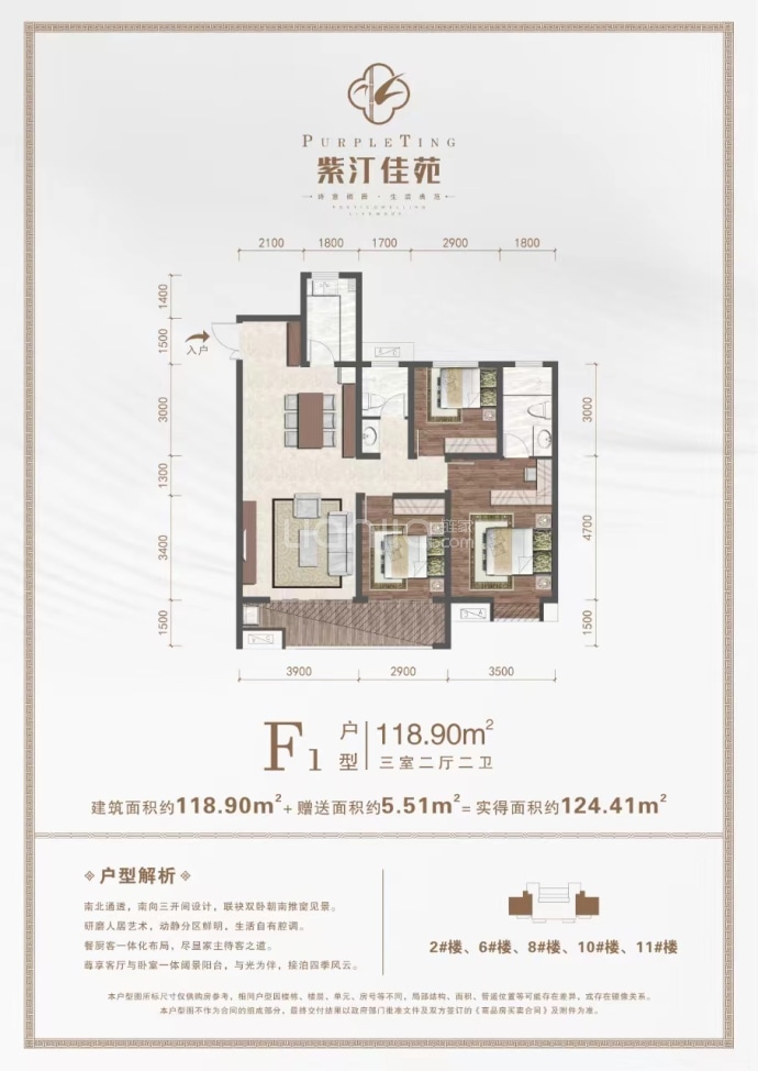 紫汀佳苑--建面 118.9m²