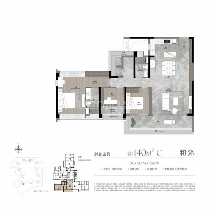 越秀天河和樾府--建面 140m²