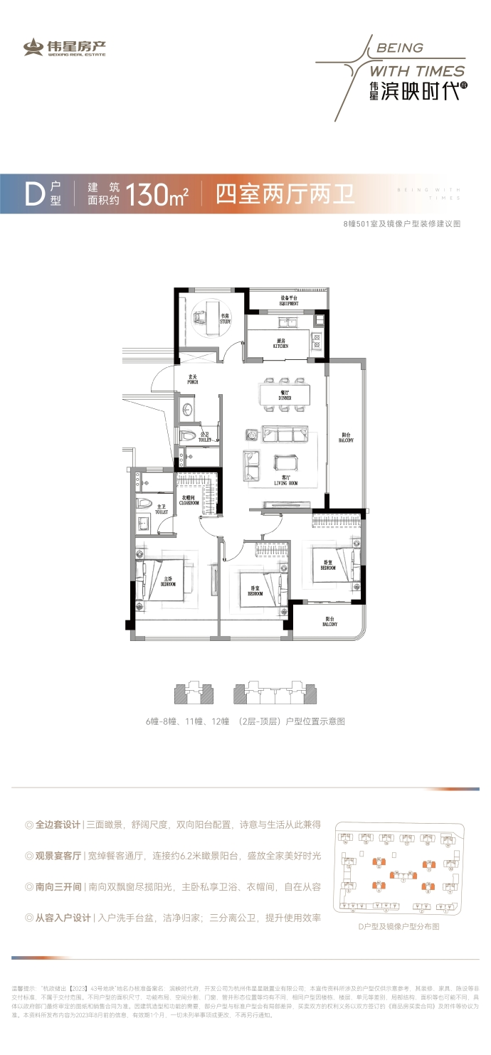 滨映时代府--建面 130m²