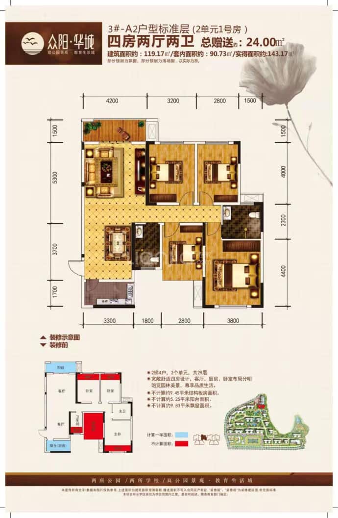 众阳•华城--建面 119.17m²