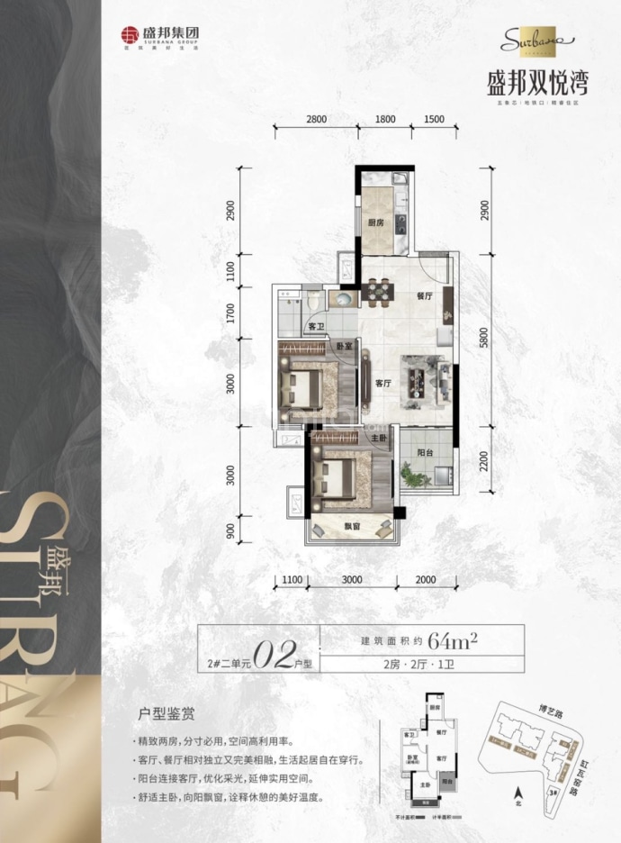 盛邦双悦湾--建面 64m²