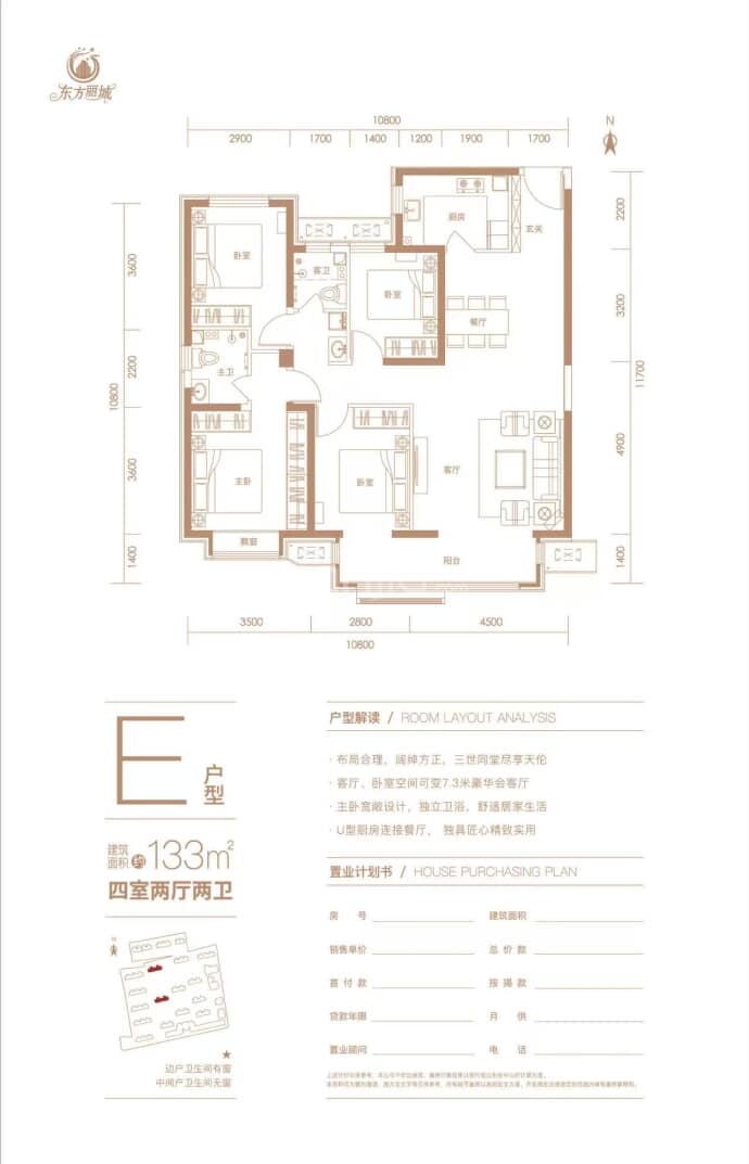 东方丽城--建面 133m²