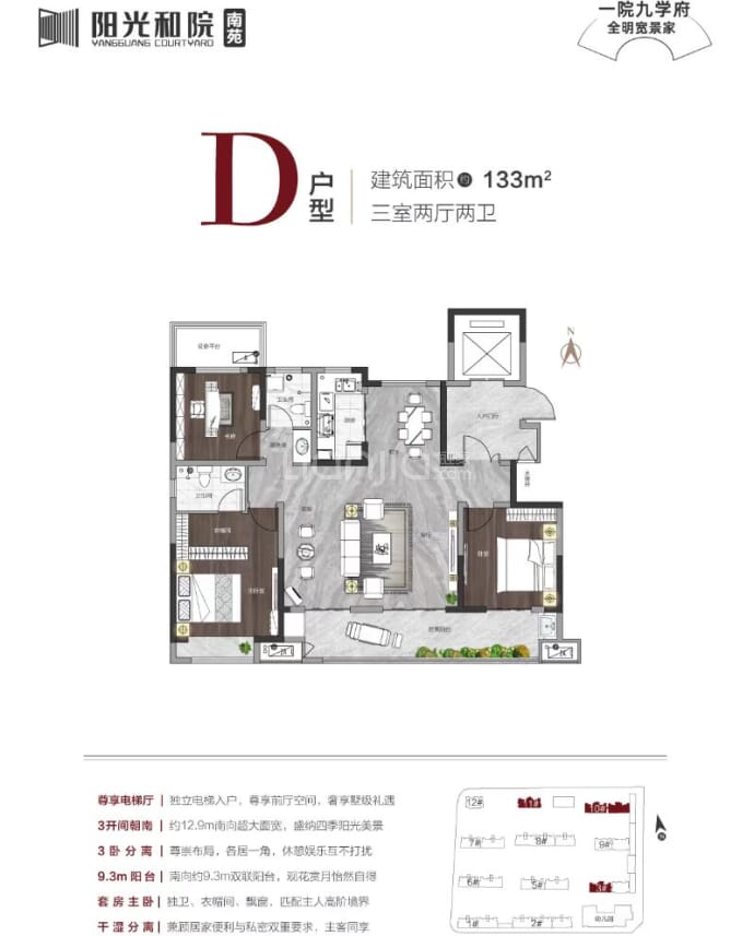 和顺府--建面 133m²