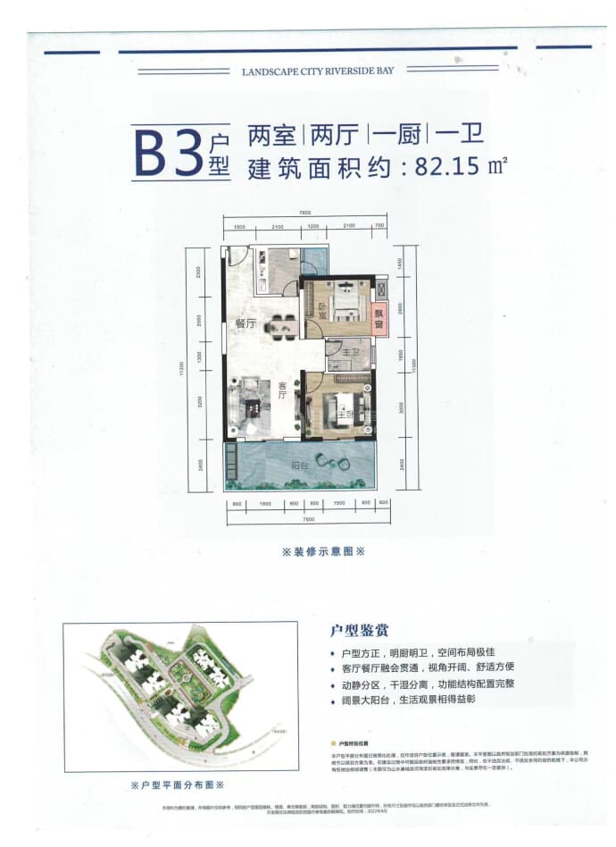 山水康城滨河湾--建面 82.15m²