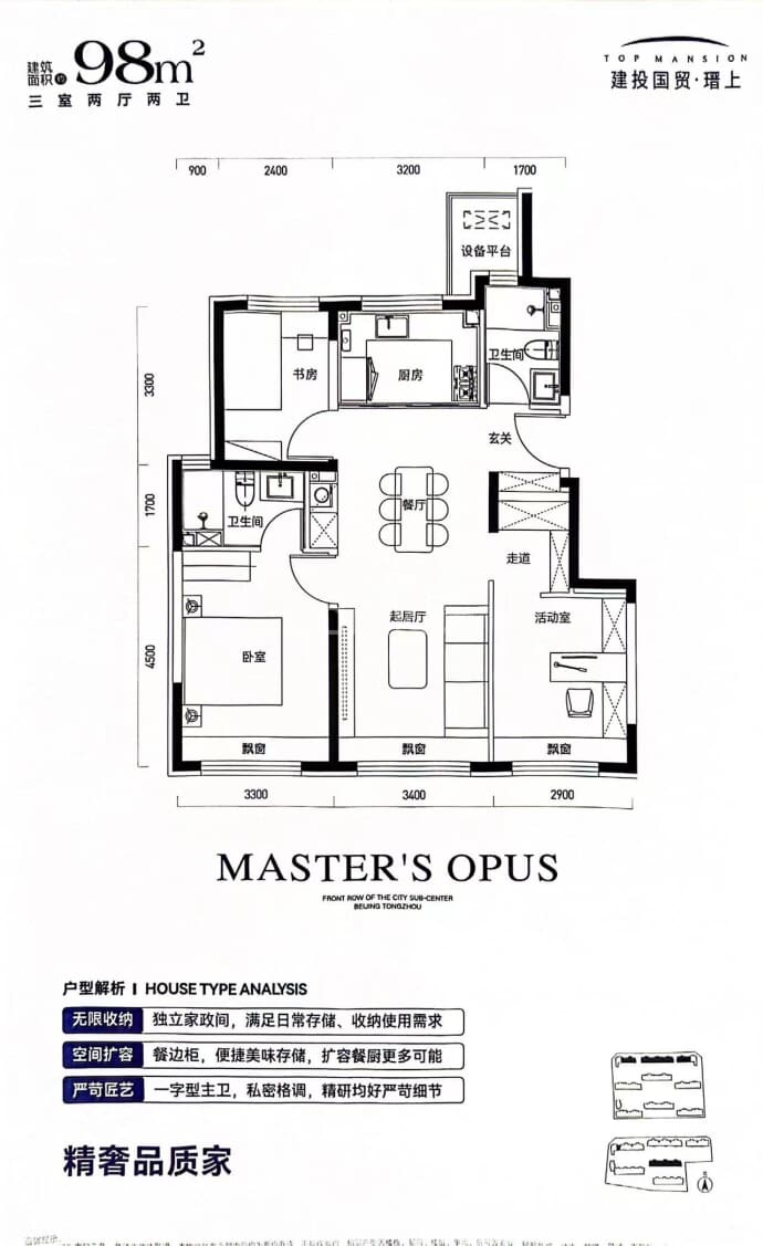 建投国贸瑨上--建面 98m²