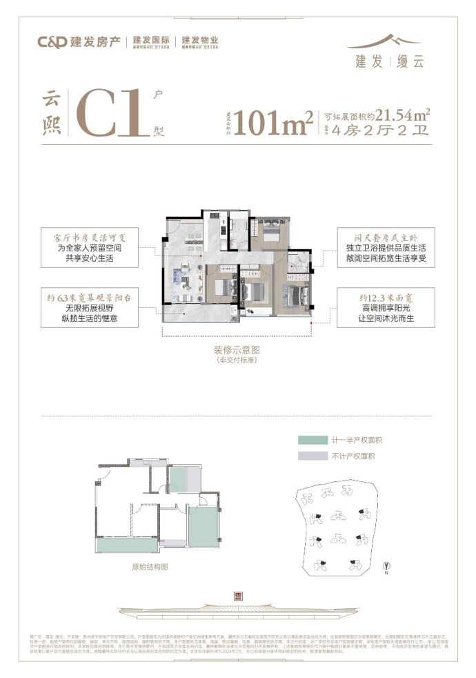 建发•缦云--建面 101m²