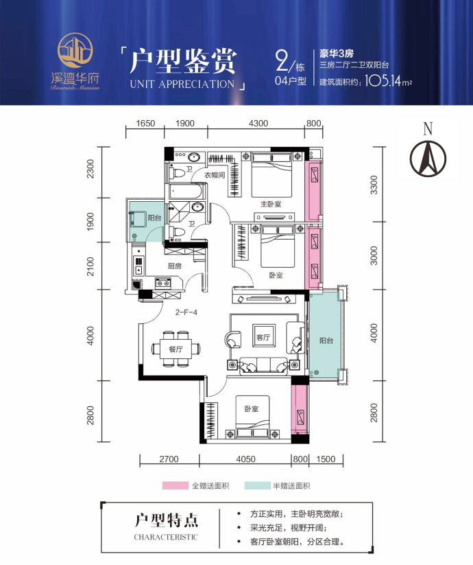 溪湾华府--建面 105.14m²