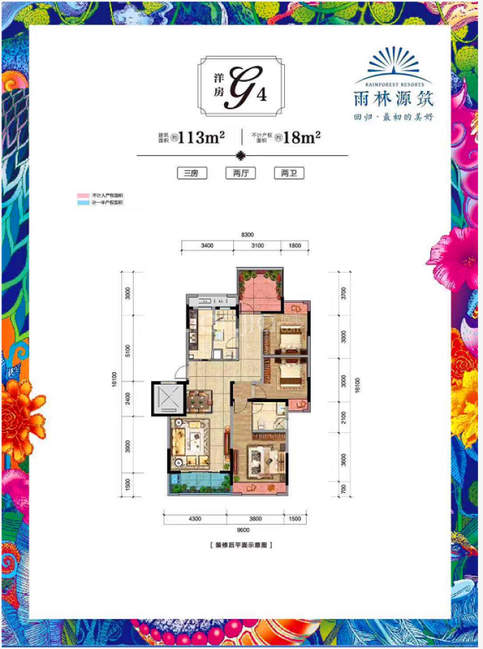 远洋雨林源筑--建面 113m²