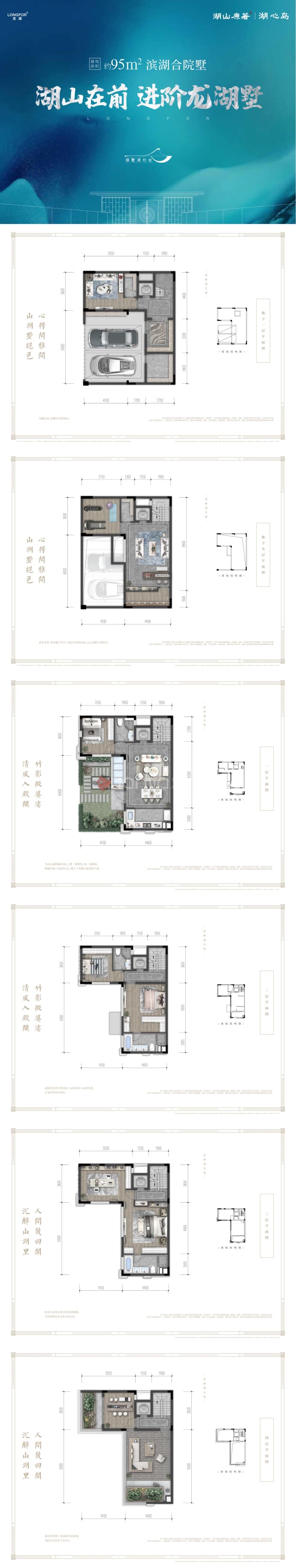 龙湖·景粼天著--建面 95m²