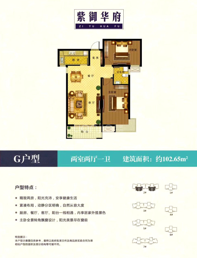 紫御华府2室2厅1卫户型图