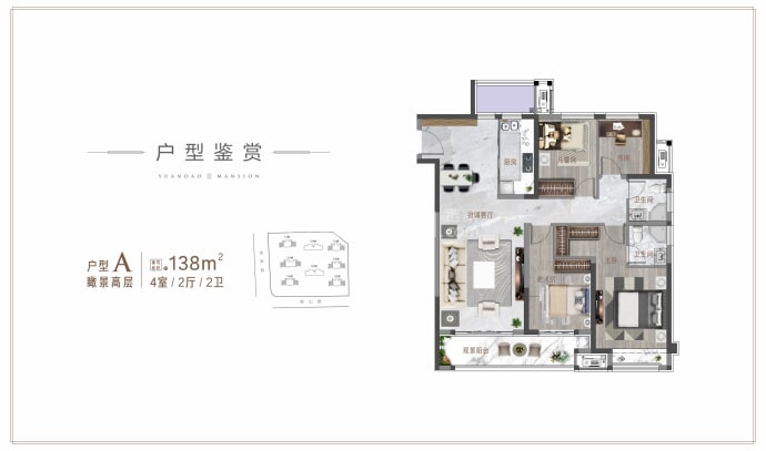 原道·东方望樾--建面 138m²