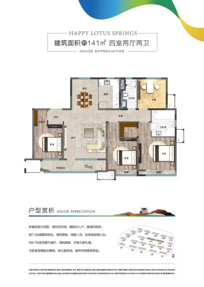 华侨城·欢乐莲泉--建面 141m²