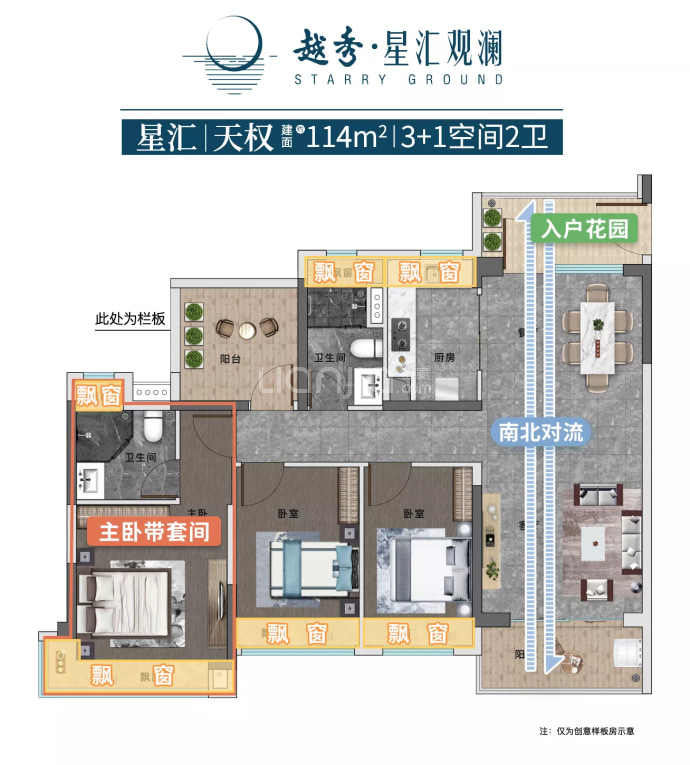 越秀星汇观澜--建面 114m²