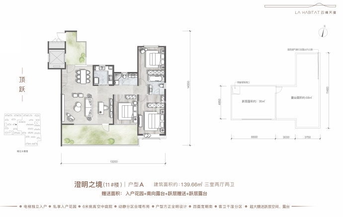 云境天澄--建面 139.66m²