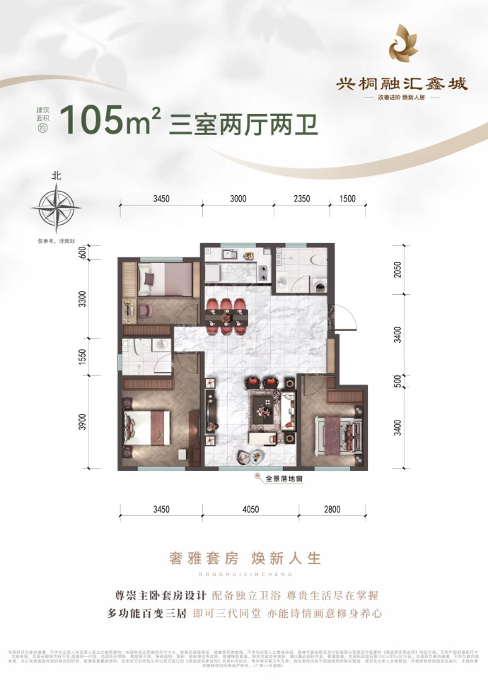 兴桐鑫城--建面 105m²