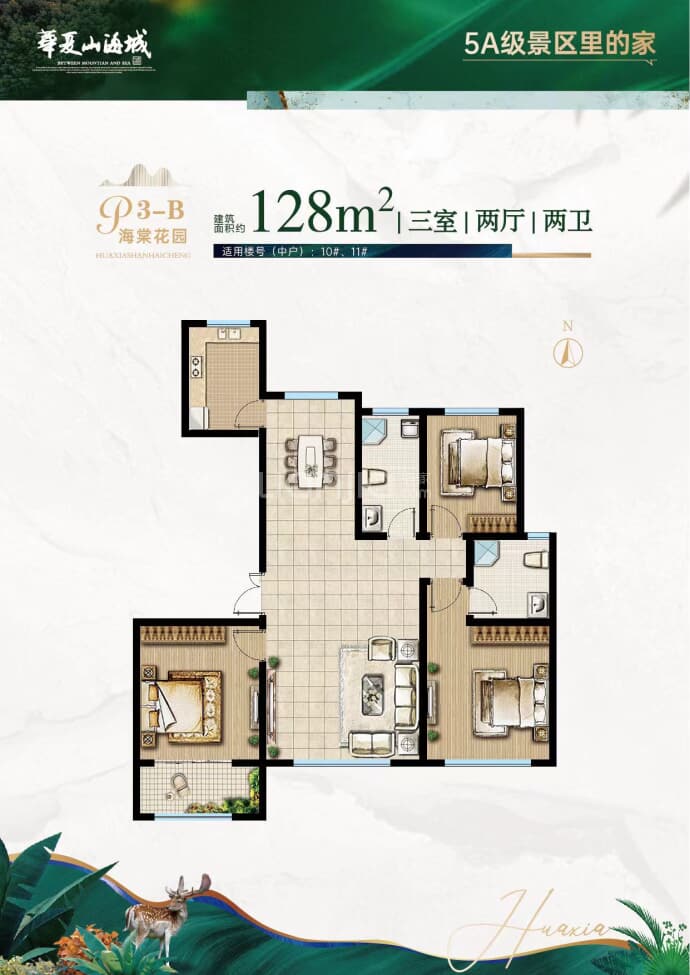 华夏山海城.海棠花园--建面 128m²