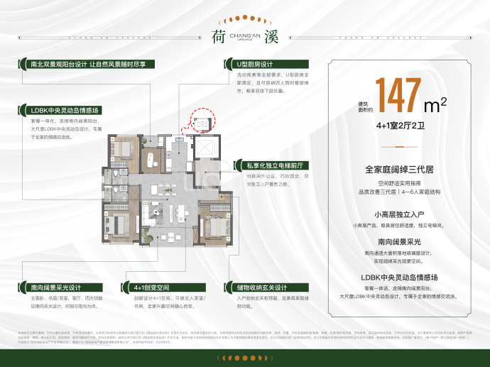 绿城新兴潮起长安--建面 147m²