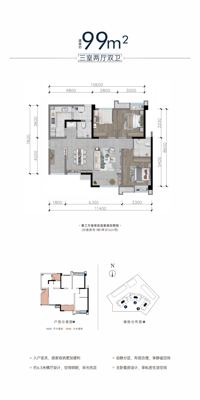 西璟台--建面 99m²