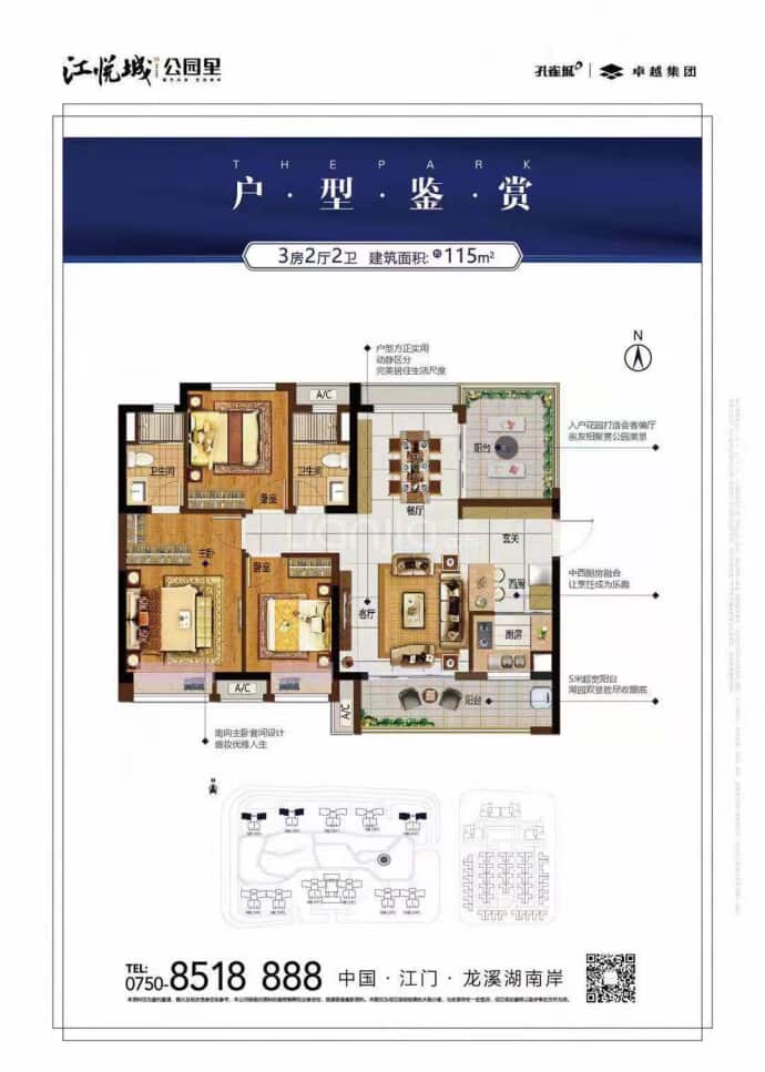 华夏幸福江悦城--建面 115m²