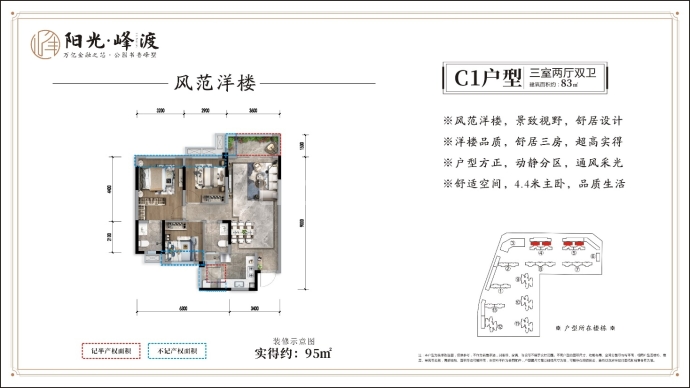 阳光·峰渡--建面 83m²