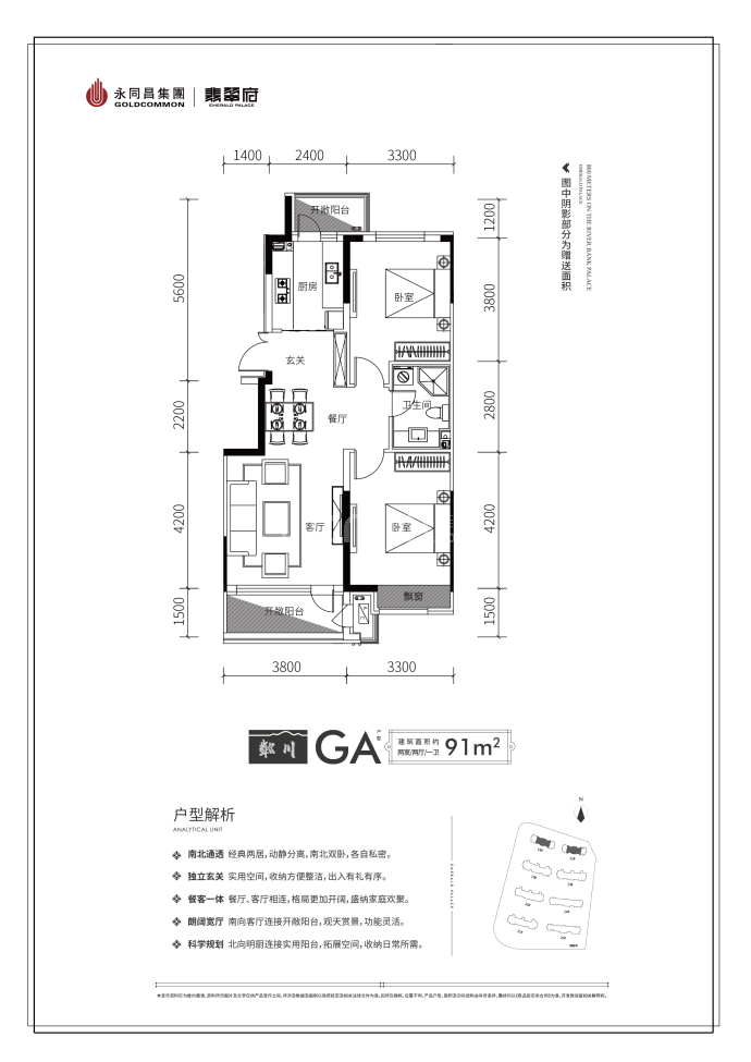 翡翠府--建面 91m²