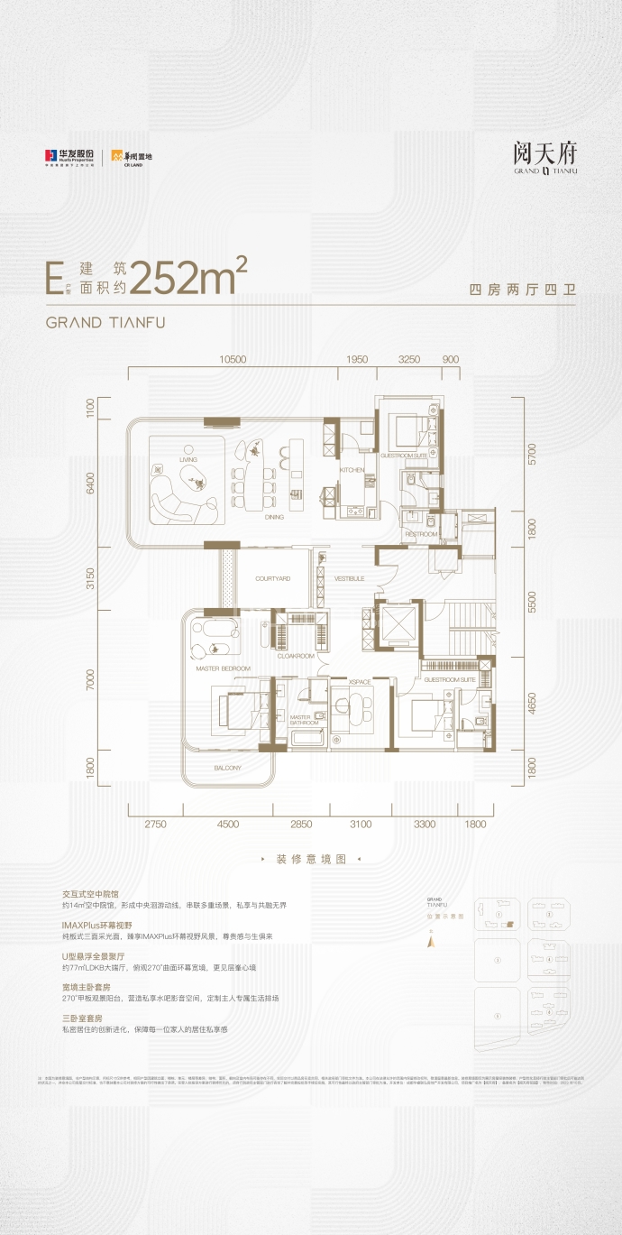 阅天府--建面 252m²