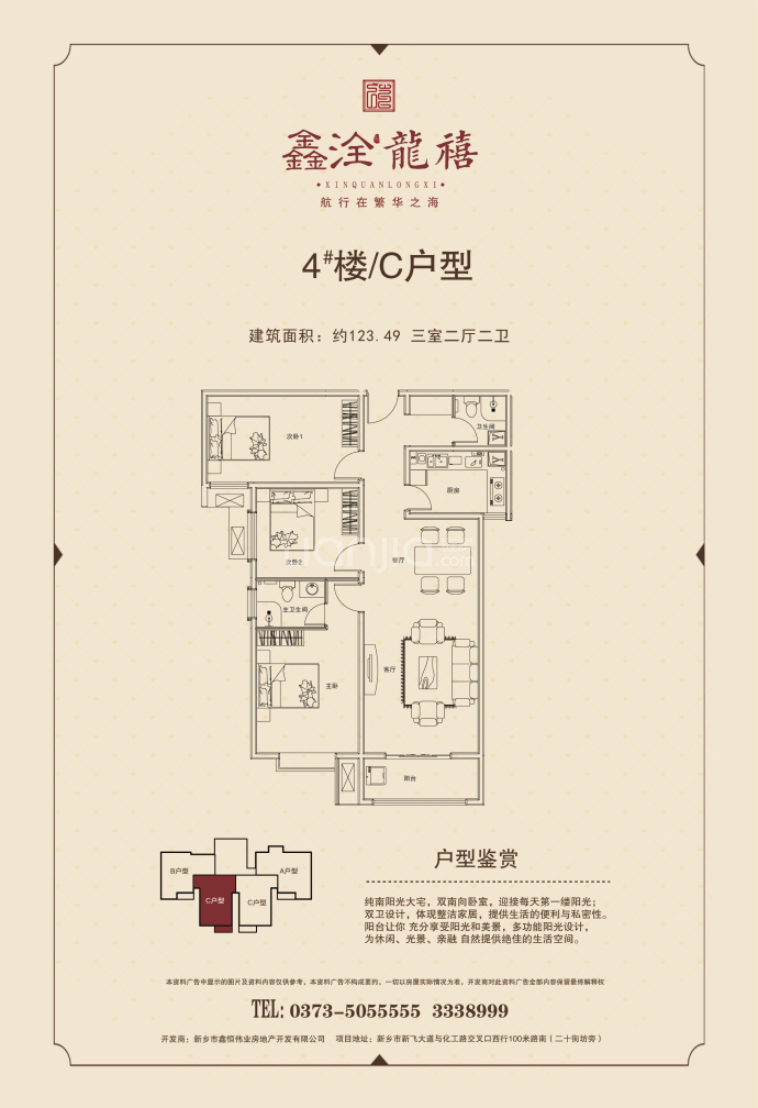 鑫洤龙禧--建面 123.49m²