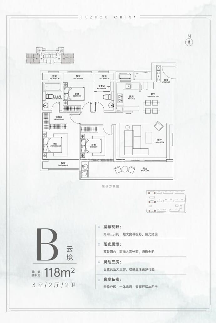 江南云起--建面 118m²