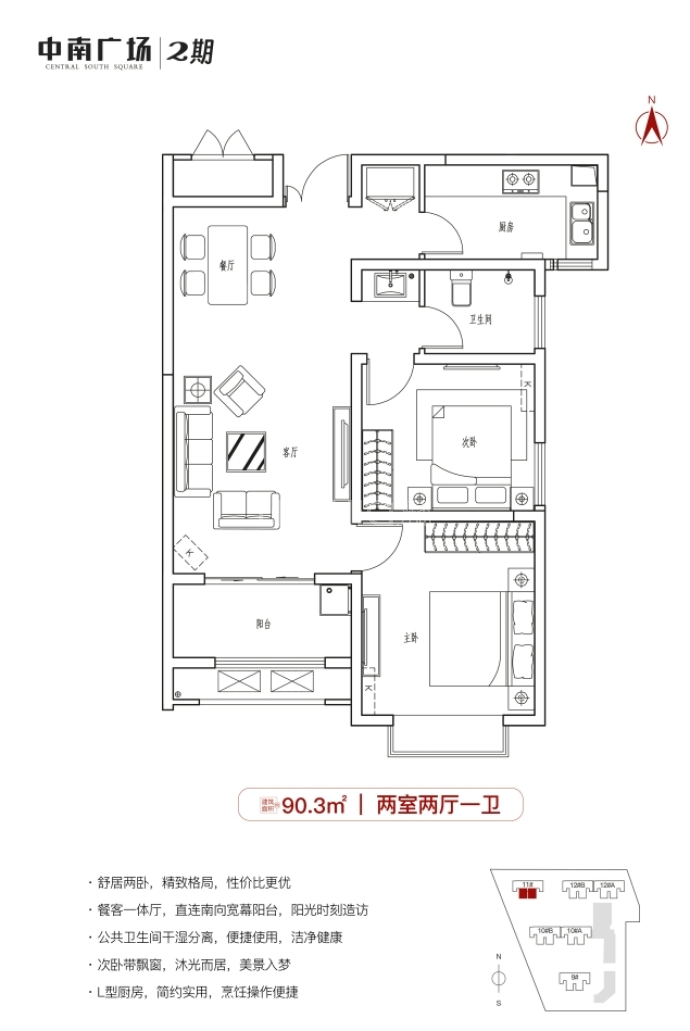 中南广场二期--建面 90.3m²