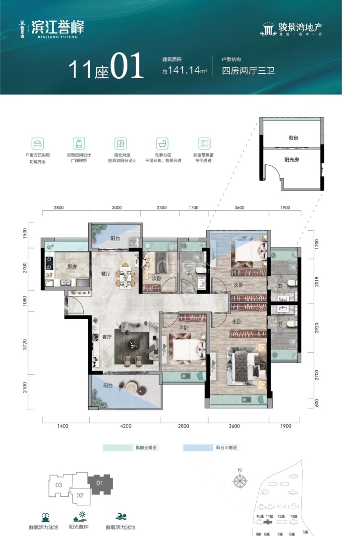 骏景湾·滨江誉峰--建面 141.14m²