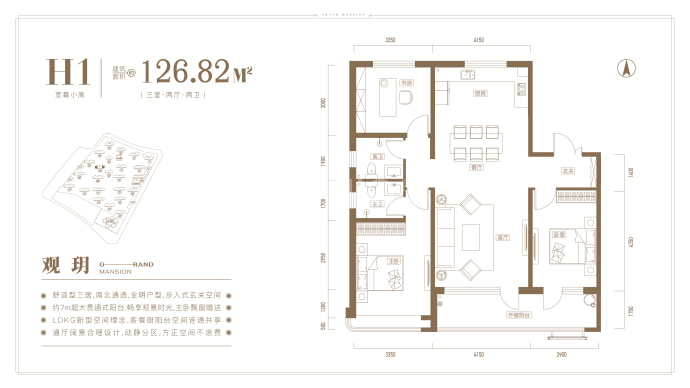 观澜名邸--建面 126.82m²