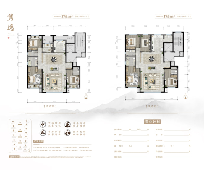 创维如意世家--建面 175m²