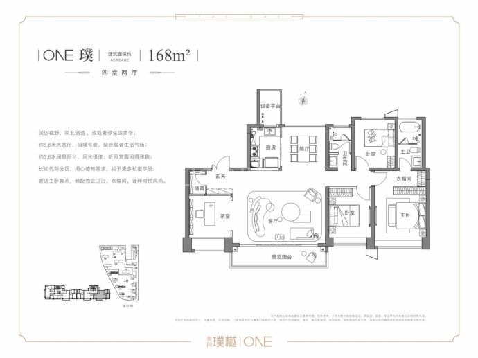 奥园璞樾ONE--建面 168m²