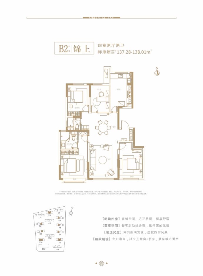 东航云锦东方--建面 137.28m²