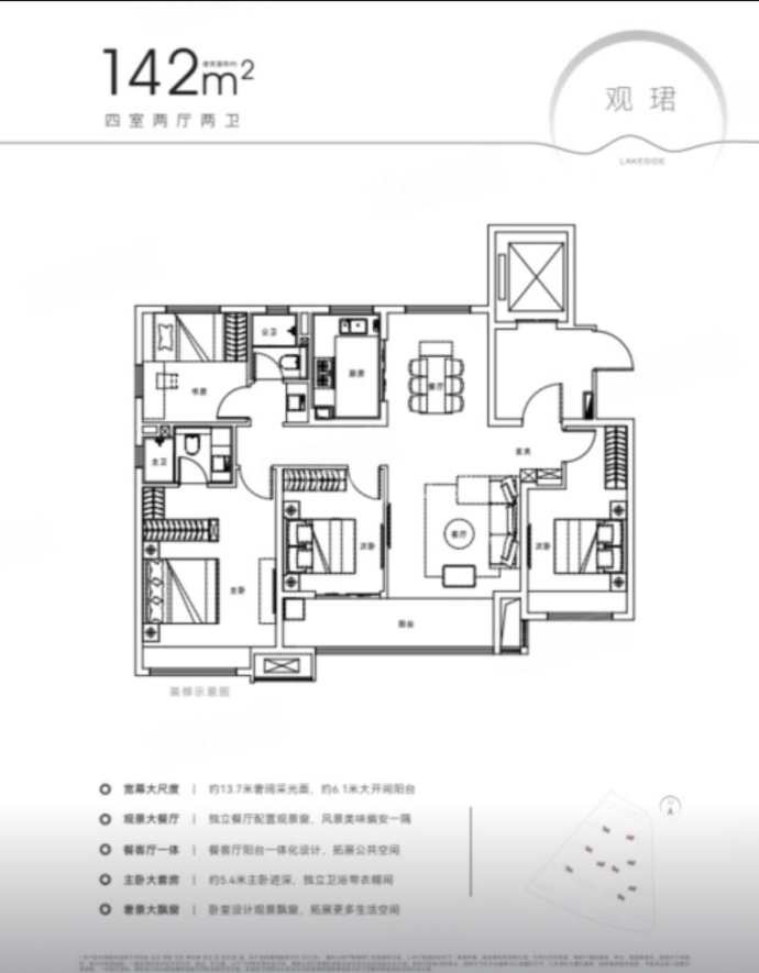 湖城大境--建面 142m²