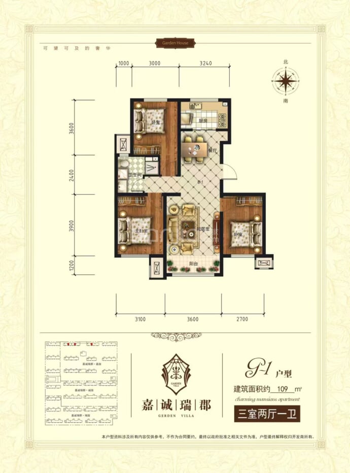 嘉诚瑞郡--建面 109m²