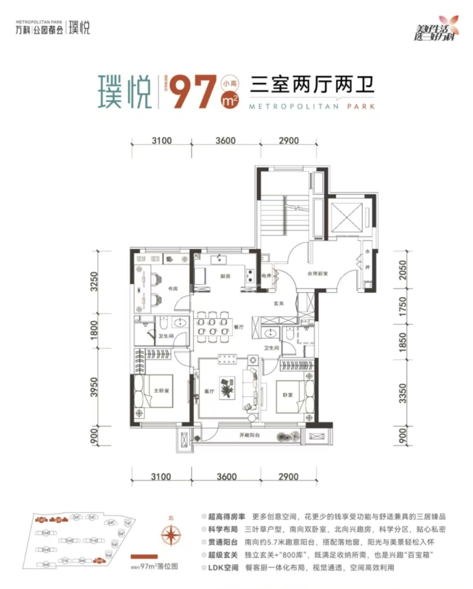 万科公园都会--建面 97m²