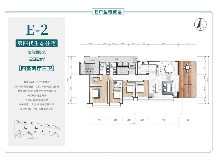 山外习园4室2厅3卫户型图