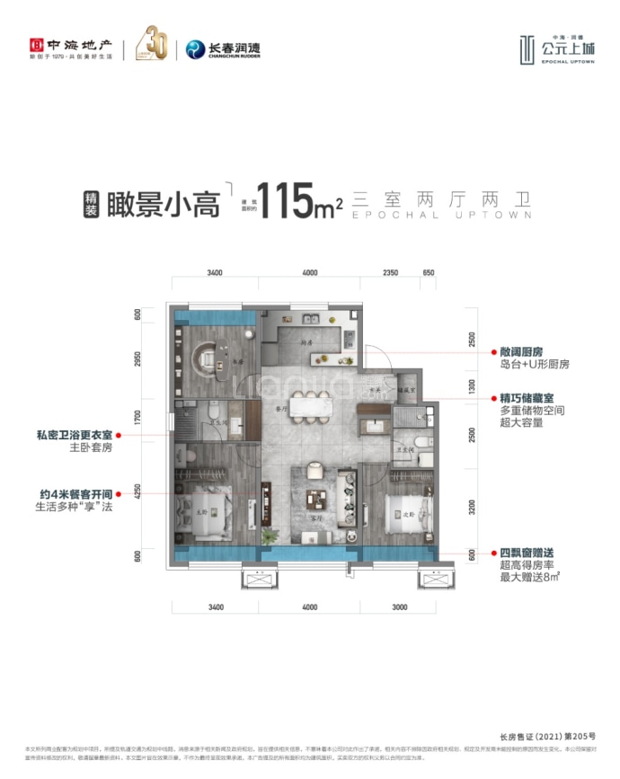 中海润德·公元上城--建面 115m²