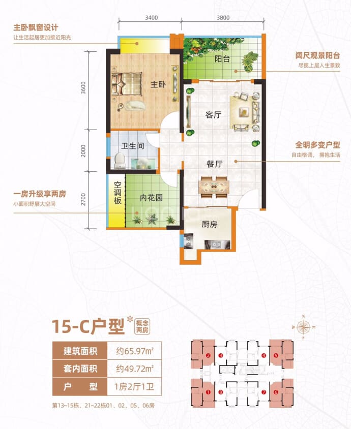 四季康城二期--建面 65.97m²