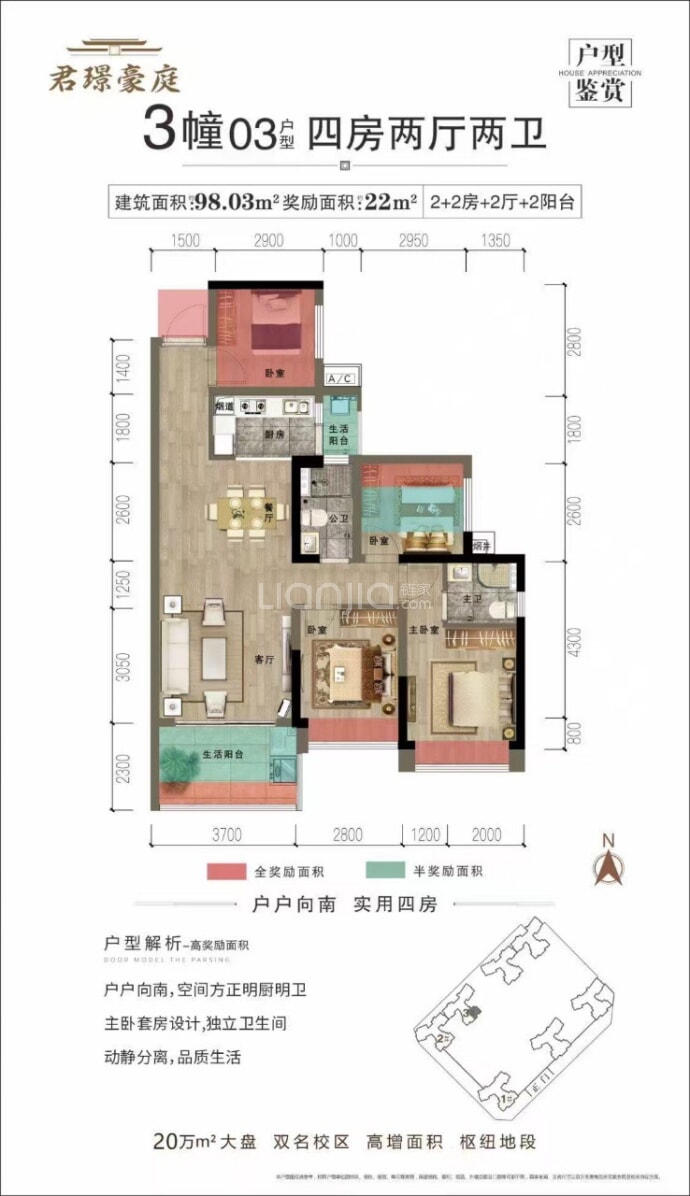 君璟豪庭--建面 98.03m²