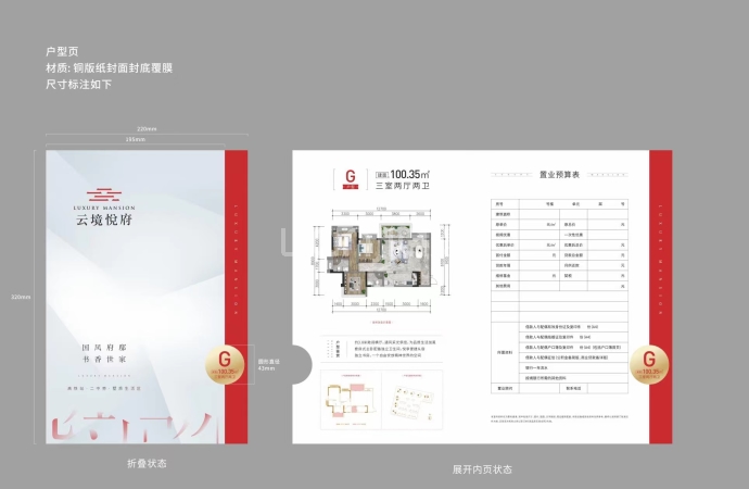 云境·悦府--建面 100.35m²