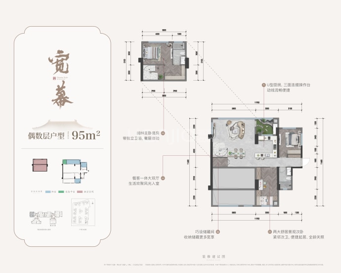 龙湖·舜山府--建面 95m²