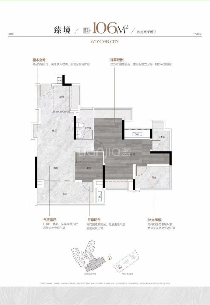 越秀万博和臻--建面 106m²