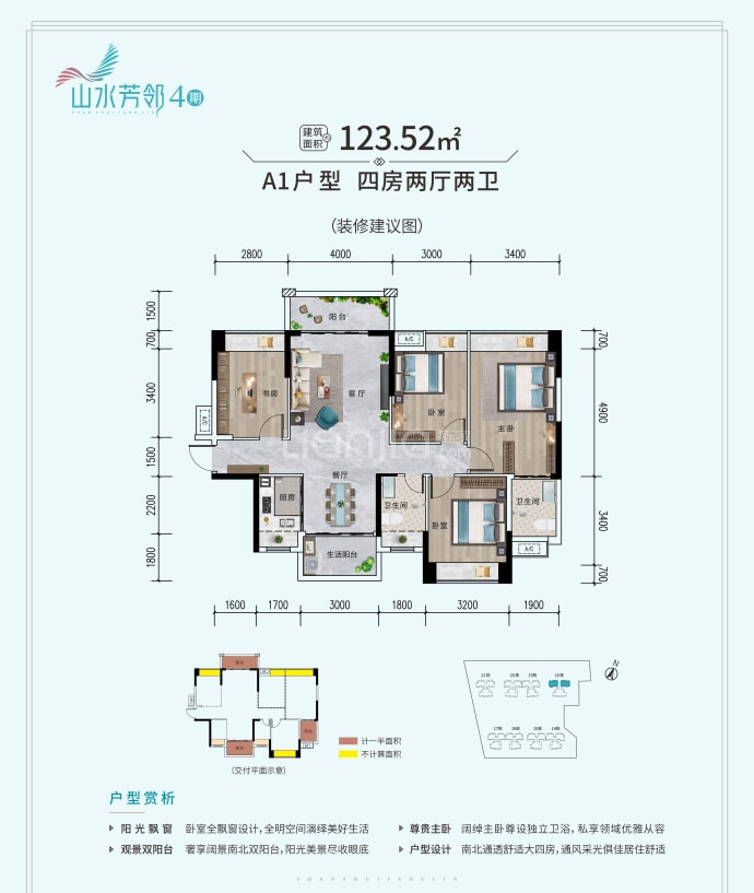 山水芳邻四期--建面 123.52m²