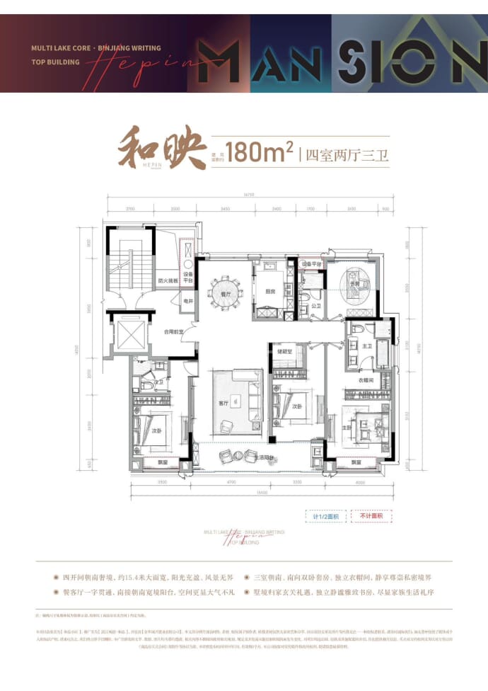 滨江城投和品--建面 180m²